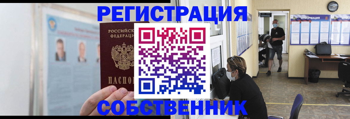 прописка от собственника в Мытищах