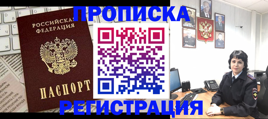 прописка паспорт в Мытищах