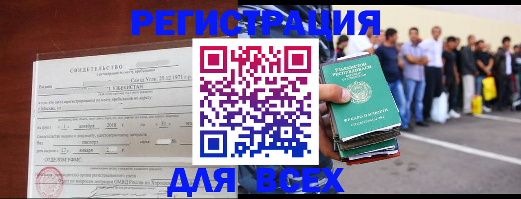 прописка штамп в Мытищах