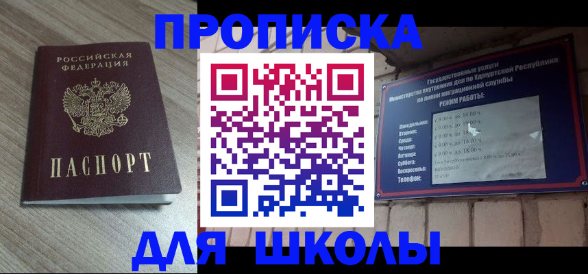 купить прописку в Мытищах